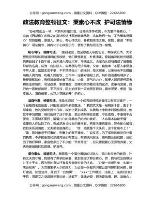 政法教育整顿征文：秉素心不改  护司法情缘