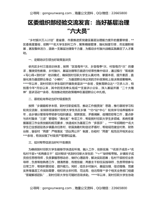 区委组织部经验交流发言：当好基层治理“六大员”