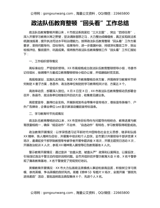 政法队伍教育整顿“回头看”工作总结