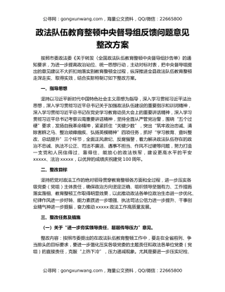 政法队伍教育整顿中央督导组反馈问题意见整改方案