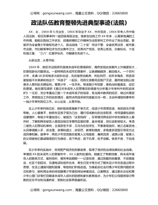政法队伍教育整顿先进典型事迹(法院)