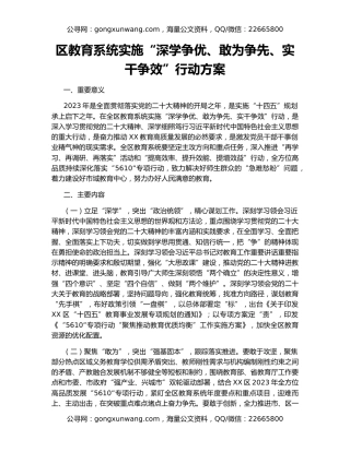 区教育系统实施“深学争优、敢为争先、实干争效”行动方案