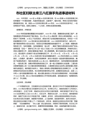 市社区妇联主席三八红旗手先进事迹材料