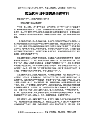 市级优秀团干部先进事迹材料