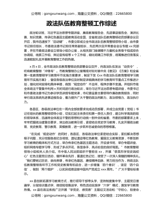 政法队伍教育整顿工作综述（3）