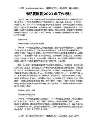 市纪委监委2021年工作综述