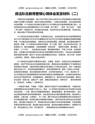 政法队伍教育整顿心得体会发言材料（二）
