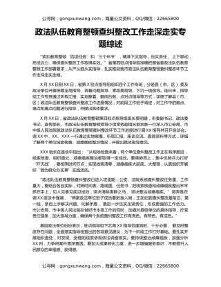 政法队伍教育整顿查纠整改工作走深走实专题综述