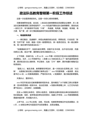 政法队伍教育整顿第一阶段工作综述