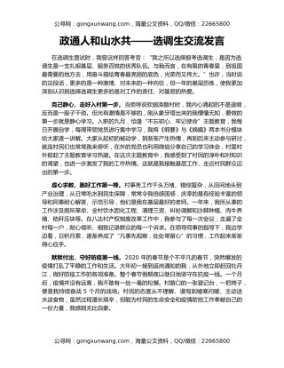 政通人和山水共——选调生交流发言