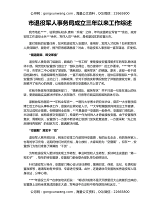 市退役军人事务局成立三年以来工作综述