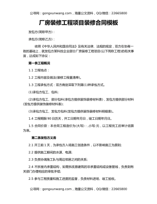 厂房装修工程项目装修合同模板