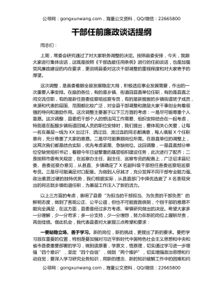 干部任前廉政谈话提纲