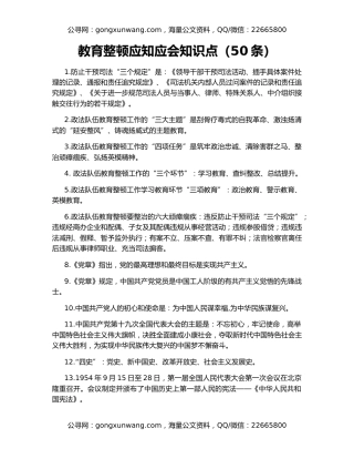 教育整顿应知应会知识点（50条）