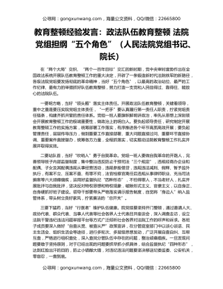 教育整顿经验发言：政法队伍教育整顿 法院党组担纲“五个角色”（人民法院党组书记、院长）