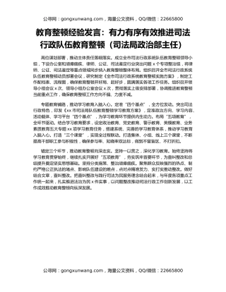 教育整顿经验发言：有力有序有效推进司法行政队伍教育整顿（司法局政治部主任）