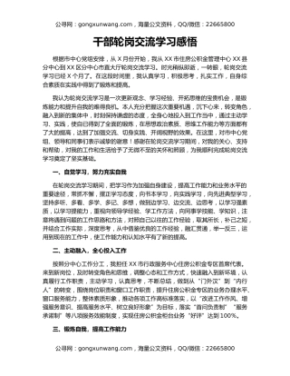 干部轮岗交流学习感悟