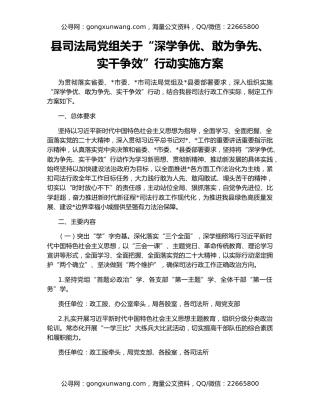 县司法局党组关于“深学争优、敢为争先、实干争效”行动实施方案