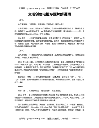 文明创建电视专题片解说词