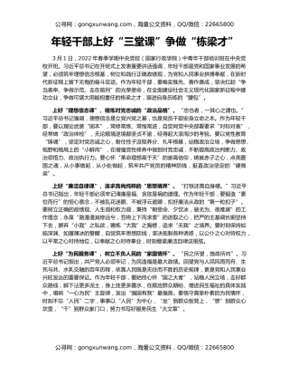 年轻干部上好“三堂课”争做“栋梁才”