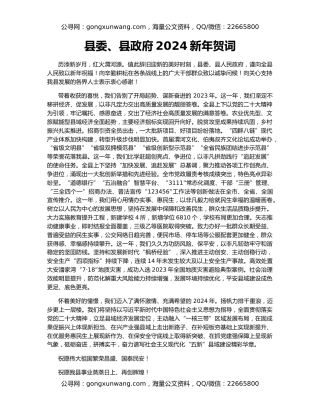 县委、县政府2024新年贺词