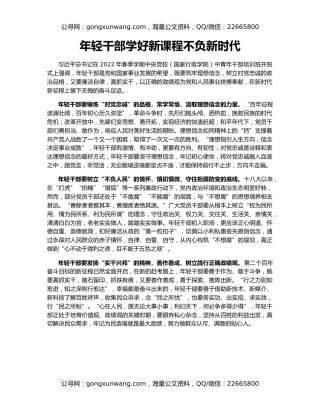 年轻干部学好新课程不负新时代