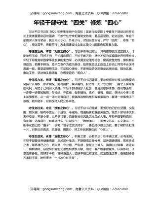 年轻干部守住“四关”修炼“四心”