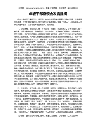 年轻干部座谈会发言提纲