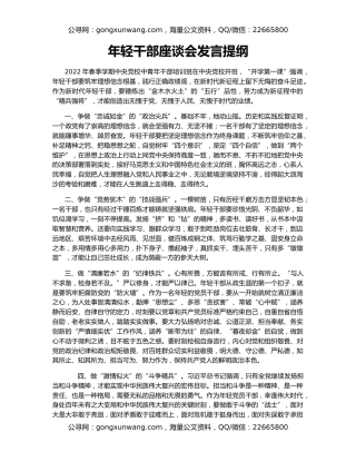 年轻干部座谈会发言提纲（2）