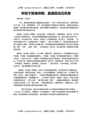 年轻干部演讲稿：最是担当见风骨