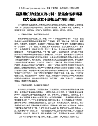 县委组织部经验交流材料：聚焦全链条精准发力全面激发干部担当作为新动能