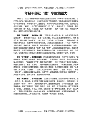 年轻干部让“数”字赋能蓄力