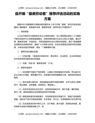 县开展“最美劳动者”推荐评选活动的实施方案