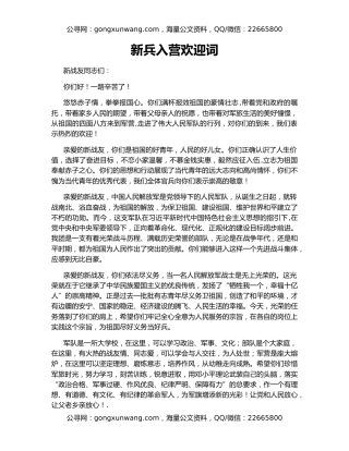 新兵入营欢迎词