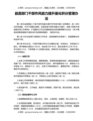县直部门干部作风能力提升量化积分管理办法