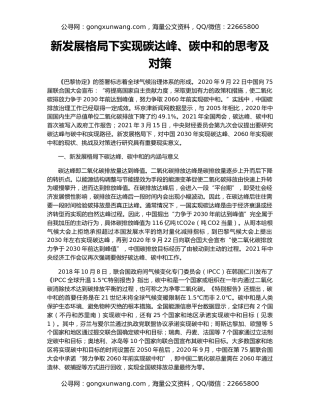 新发展格局下实现碳达峰、碳中和的思考及对策