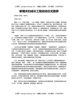 新婚夫妇成长工程启动仪式致辞