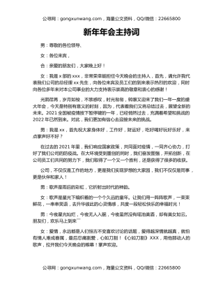 新年年会主持词