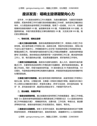 座谈发言：唱响主旋律凝聚向心力