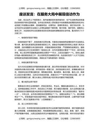 座谈发言：在服务大局中展现信访作为