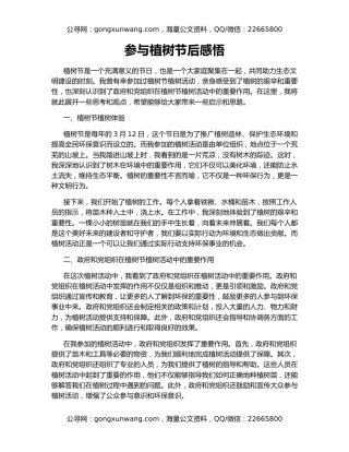 参与植树节后感悟
