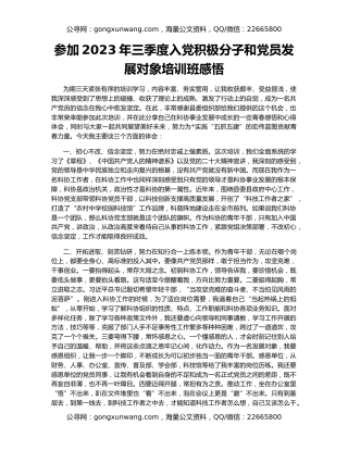 参加2023年三季度入党积极分子和党员发展对象培训班感悟