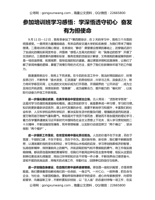 参加培训班学习感悟：学深悟透守初心  奋发有为担使命