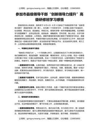 参加市县级领导干部“创新领导力提升”高级研修班学习感悟