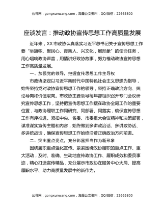 座谈发言：推动政协宣传思想工作高质量发展