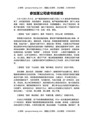 参加某公司读书班感悟