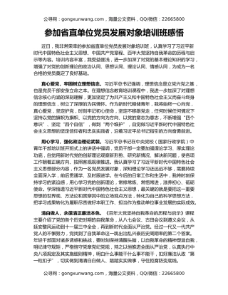 参加省直单位党员发展对象培训班感悟