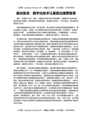 座谈发言：数字化技术让基层治理更智慧