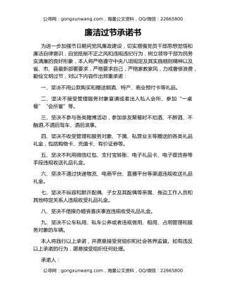 廉洁过节承诺书