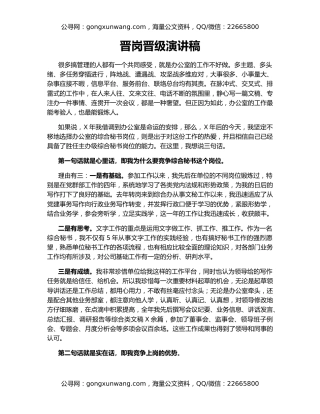 晋岗晋级演讲稿